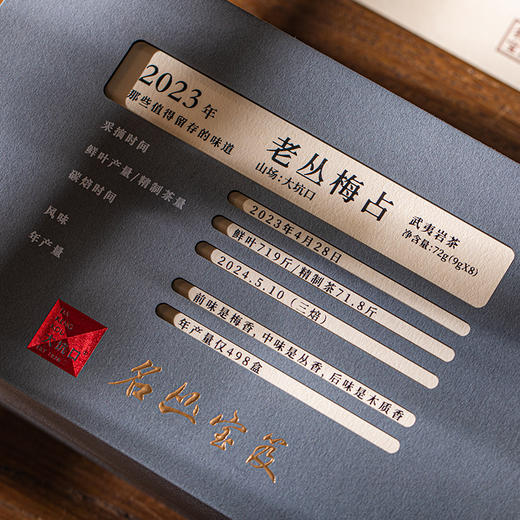 【大坑口茶业】名丛宝芨系列 矮脚乌龙 老枞梅占 水帘洞肉桂 核心山场 限量发行 商品图6