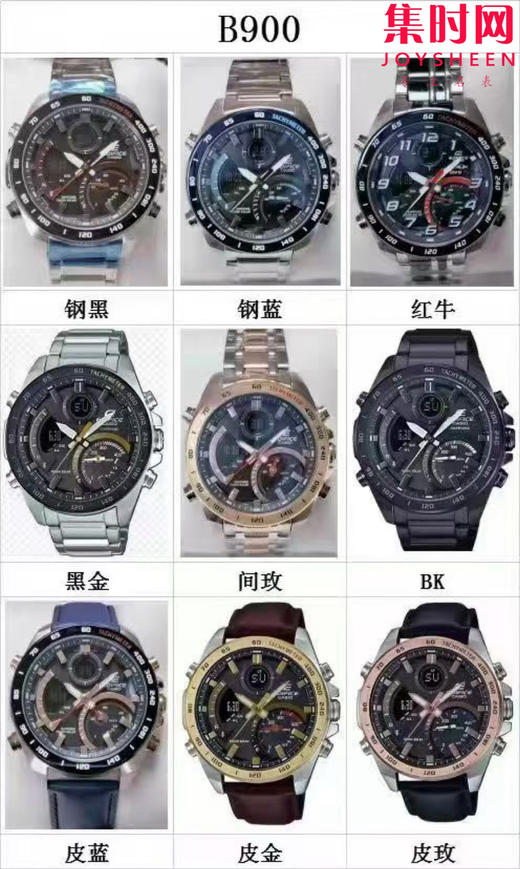 卡西欧B900系列 全家福 商品图0