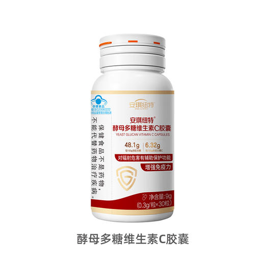 酵母多糖维生素C胶囊30粒 商品图2