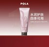 POLA宝丽沁香滋润护理身体乳 230g 商品缩略图0