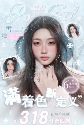 【半年抛】Puff Girl泡芙女孩 *108一副/208两副/268三副/318四副 -puffgirl