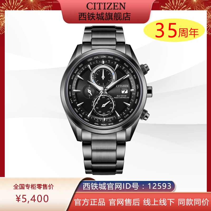 西铁城/CITIZEN光动能多局电波商务钢带手表男AT8265-81E