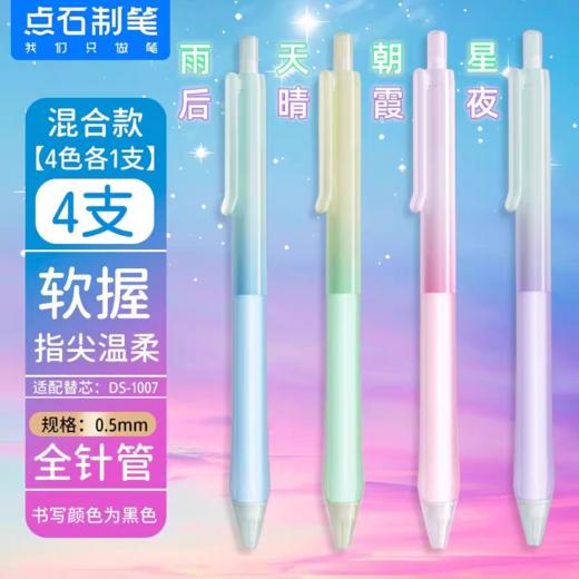 点石指间温柔全针管中性笔0.5黑 商品图1