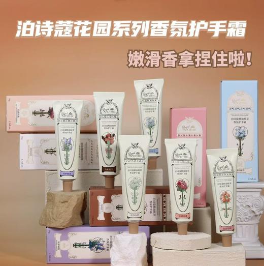 泊诗蔻花园护手霜 保湿滋润高档手霜礼盒送礼物 商品图1
