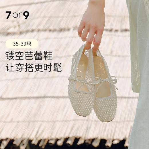 7or9玛丽珍网纱平底单鞋春夏新品白星纱 商品图0