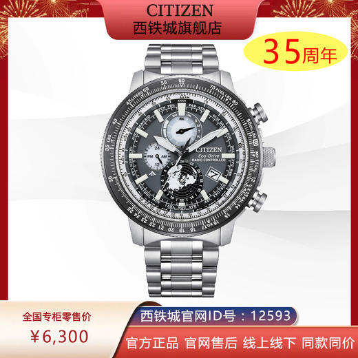 西铁城/CITIZEN不锈钢覆GIP光动能万年历 电波男表BY3006-53H 商品图0