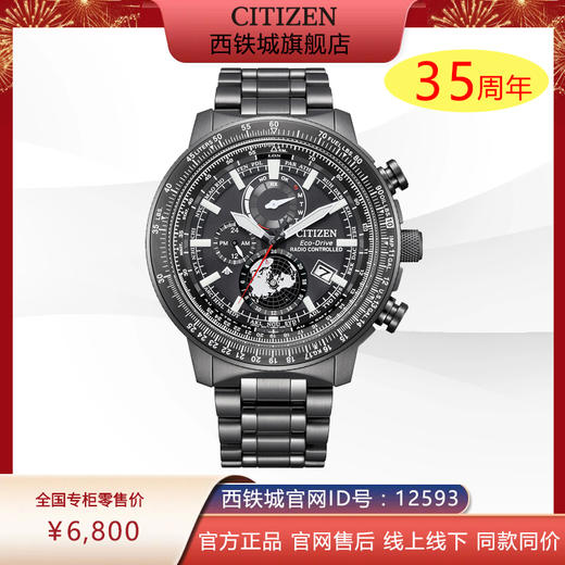 西铁城/CITIZEN不锈钢覆GIP光动能万年历 电波男表BY3005-56G 商品图0
