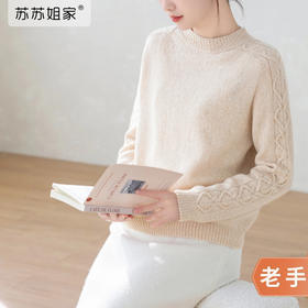 苏苏姐家心语马鞍肩羊绒套头衫手工编织毛线团自制材料包