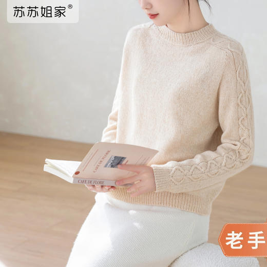 苏苏姐家心语马鞍肩羊绒套头衫手工编织毛线团自制材料包 商品图0