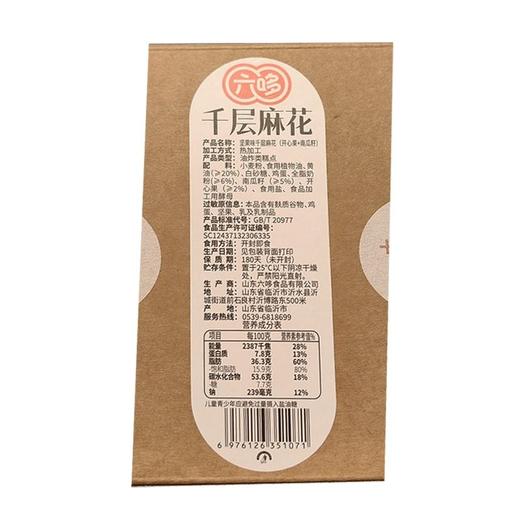 六哆 千层麻花坚果味（开心果+南瓜子 ） 238g/盒 商品图1