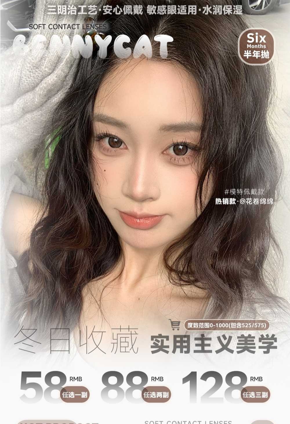 【半年抛】 Benny Cat 活动 58一副 88两副 128三副  萌熊软糖/古力球/治愈浮光/豆乳咖/纯净气泡棕