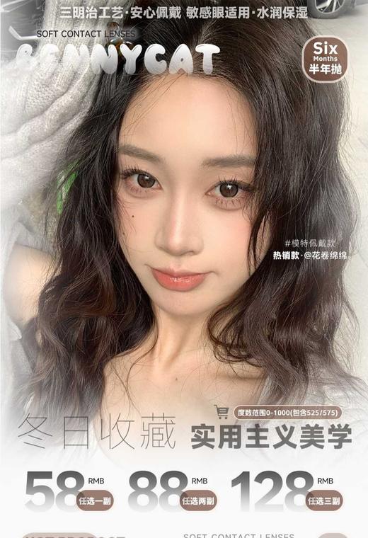 【半年抛】 Benny Cat 活动 58一副 88两副 128三副  萌熊软糖/古力球/治愈浮光/豆乳咖/纯净气泡棕 商品图0