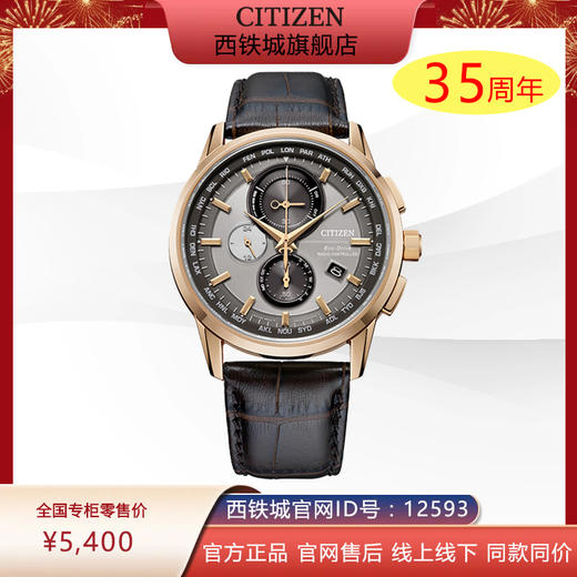 西铁城光动能电波万年历时尚皮带男表AT8113-12H 商品图0