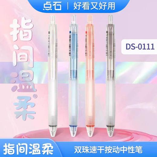 点石指间温柔双珠子弹头按动中性笔0.5 商品图0