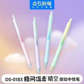 点石指间温柔全针管中性笔0.5黑