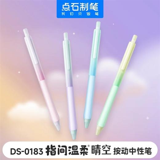 点石指间温柔全针管中性笔0.5黑 商品图0