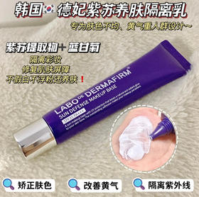 德妃紫苏隔离40g（微信询价）