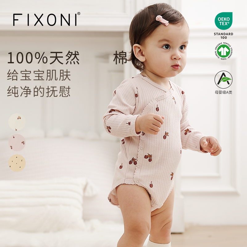 【云优选】FIXONI婴幼儿有机棉罗纹斜开襟包屁衣-限时清仓