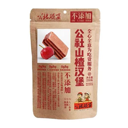 B1F【休闲】公社山楂汉堡    规格：220g（取货日期：即买即取） 商品图1