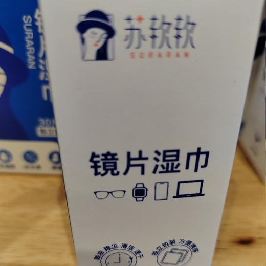 苏软软镜片湿巾30片/盒 商品图2