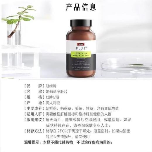 澳洲原装进口 增强版swisse斯维诗70倍净肝片120粒（天猫旗舰店426元） 商品图3