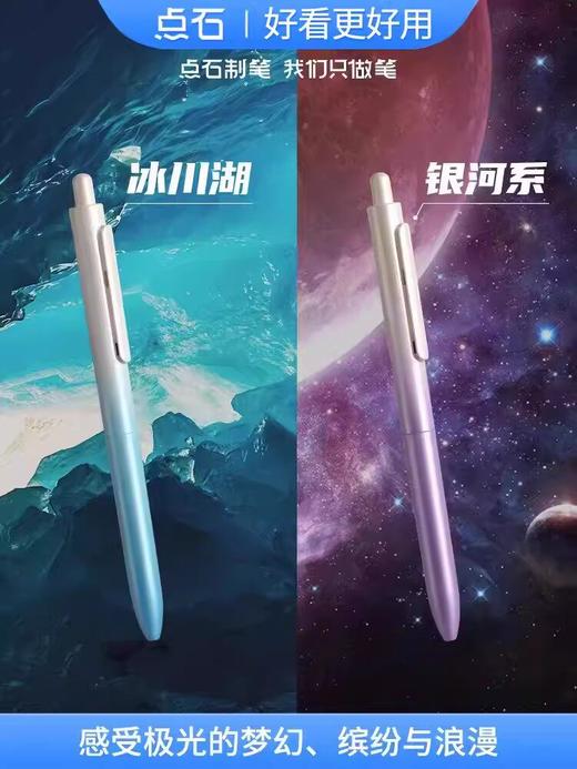 点石极光按动时空舱畅响中性笔0.5 商品图4