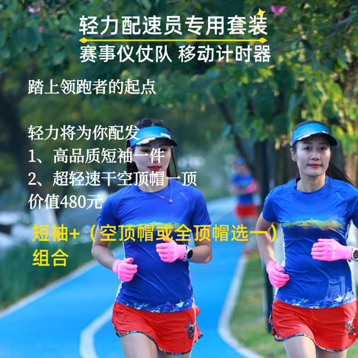 金牌配速员培训班专用2件套短袖帽子 商品图4