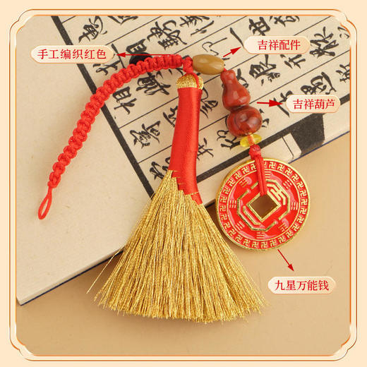 【祈愿吉品】金扫帚/ 金扫把 八卦钱挂饰 小亻退散 商品图4