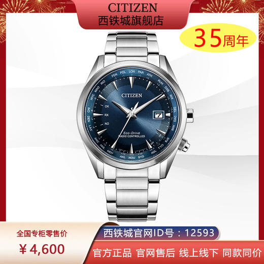 西铁城光动能电波对时商务男表CB0270-87L 商品图8