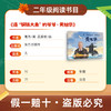 班班26春二年级《造“钢铁大鱼”的爷爷·黄旭华》赠导读单 商品缩略图1
