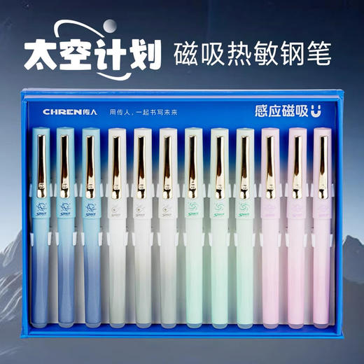 传人2603Ｍ磁吸热敏擦钢笔/晶蓝 商品图1