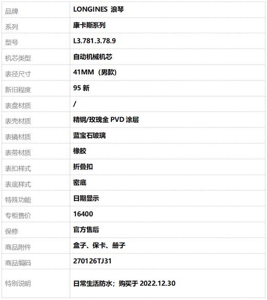 【95新】LONGINES 浪琴L3.781.3.78.9自动机械机芯日期显示41MM（男款）康卡斯系列精钢/玫瑰金PVD涂层270126TJ31 商品图10