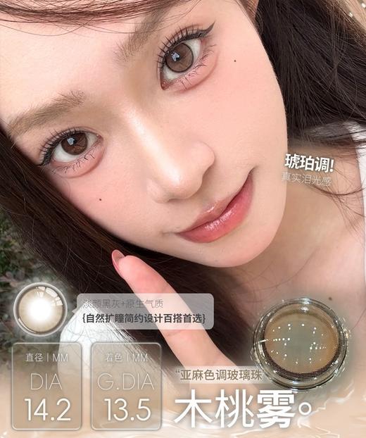 ROCO HAZEL 木桃霧【日抛】 商品图0