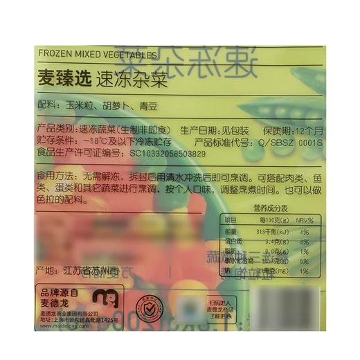麦德龙 冷冻杂菜 1.6kg 商品图4