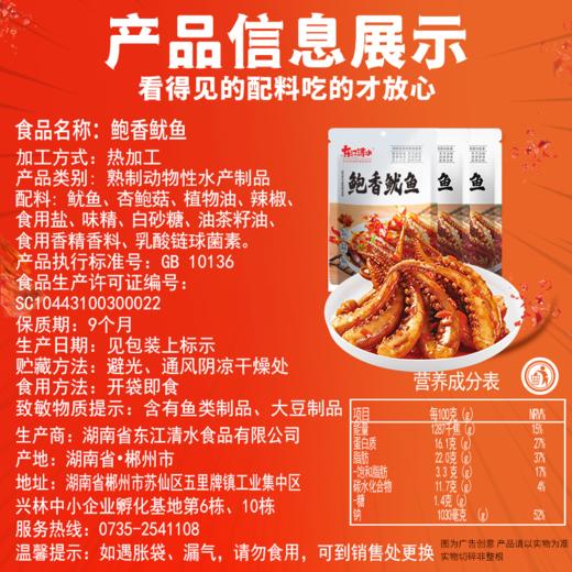 【醒粉福利29.9元12袋】东江清水鲍香鱿鱼香辣鱿鱼丝 休闲追剧即食40g/袋 商品图3