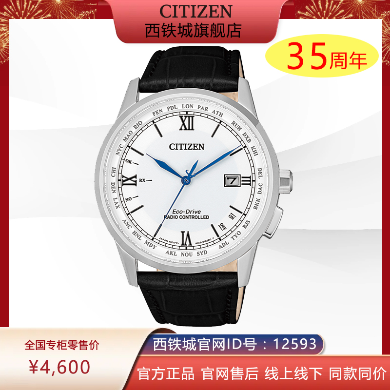 西铁城日本官方正品皮带正装商务光动能多局电波男表CB0150-11A