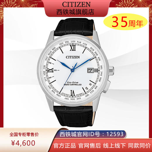 西铁城日本官方正品皮带正装商务光动能多局电波男表CB0150-11A 商品图0