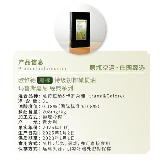 2026新油 玛鲁斯嘉尼油庄 黑标 特级初榨橄榄油3L装 商品图1