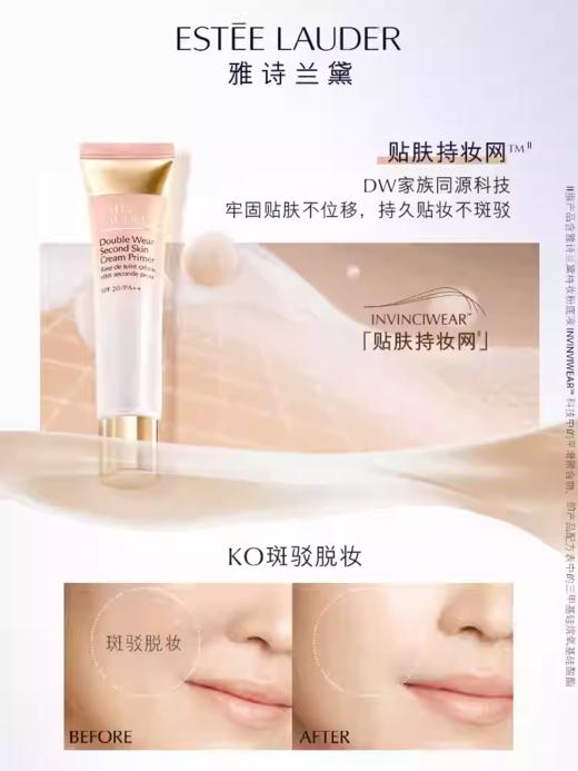 ESTEE LAUDER雅诗兰黛 DW持妆妆前乳 商品图1