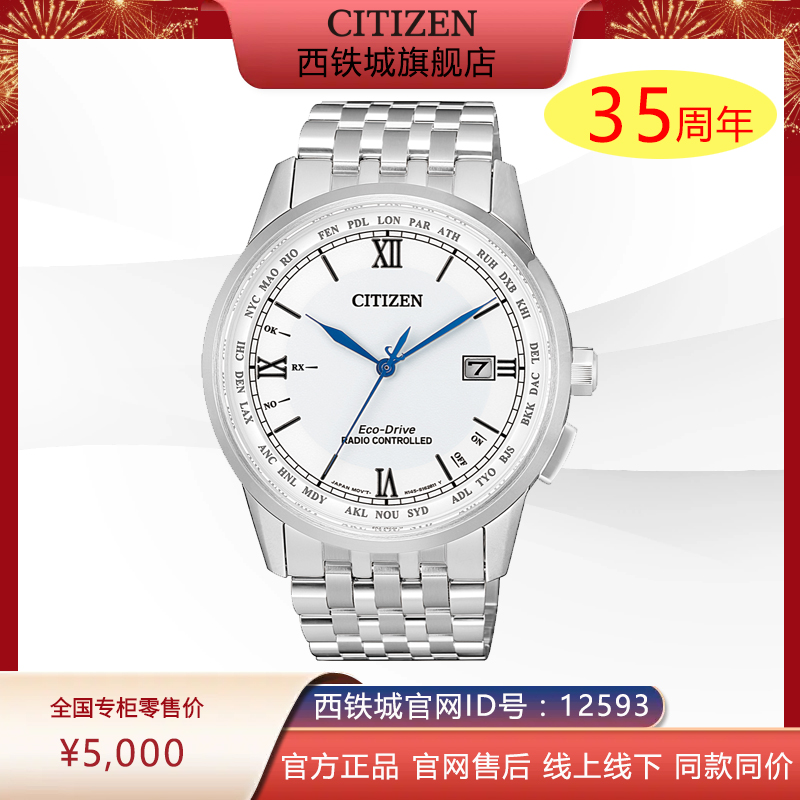 羽生结弦同款西铁城日本官方正品光动能电波男表CB0150-89A