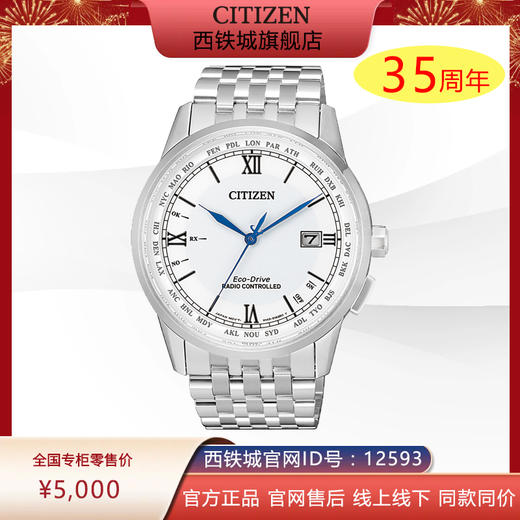 羽生结弦同款西铁城日本官方正品光动能电波男表CB0150-89A 商品图0