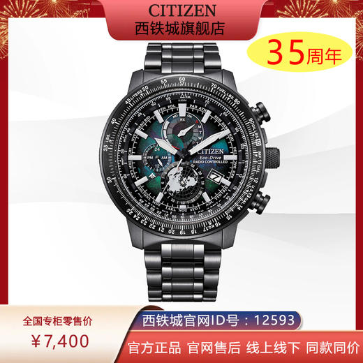 西铁城/CITIZEN不锈钢覆GIP光动能万年历 电波男表BY3005-56E 商品图0