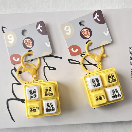 我要验牌发声挂件钥匙扣-纪念日百货门店同款170093342 商品图3