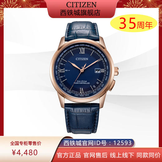 西铁城官方正品明星同款光动能电波皮带运动防水手表男CB0152-24L 商品图0