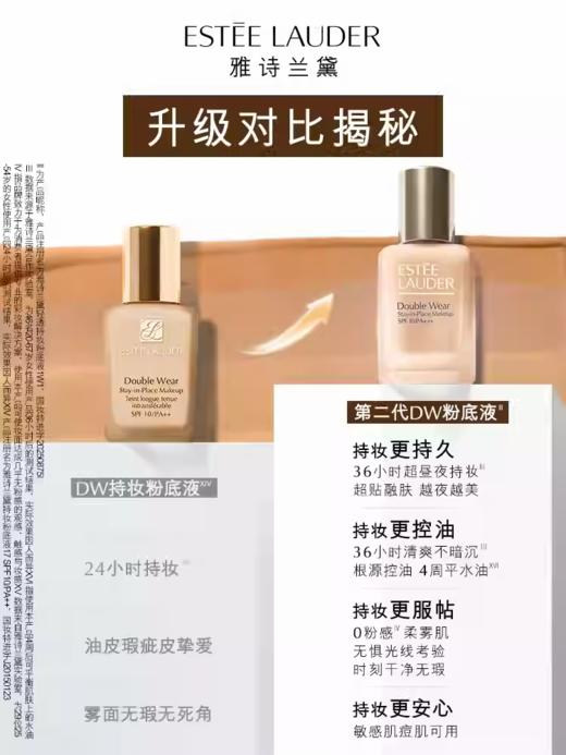 ESTEE LAUDER雅诗兰黛 DW清透持妆粉底液 商品图4