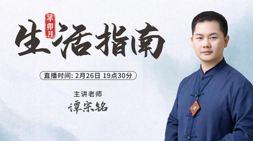 辛卯月生活指南 商品图0