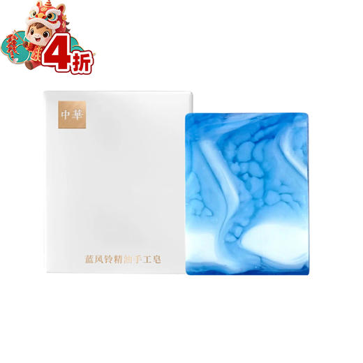 【2026.2.20】中华蓝风铃精油手工皂200g/盒 商品图0