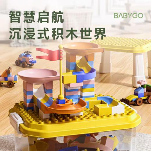BABYGO 86颗粒积木多功能收纳盒 商品图0