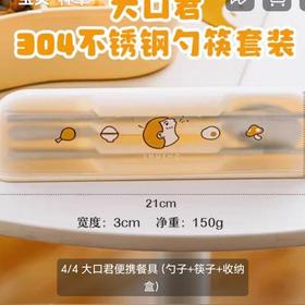 树可大口君便携餐具SYS11365