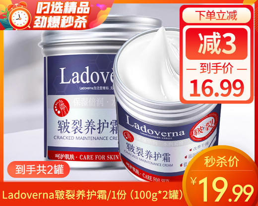 【预售-2月24日配送】【到手2罐】 Ladoverna皲裂养护霜/1份（100g*2罐） 商品图0